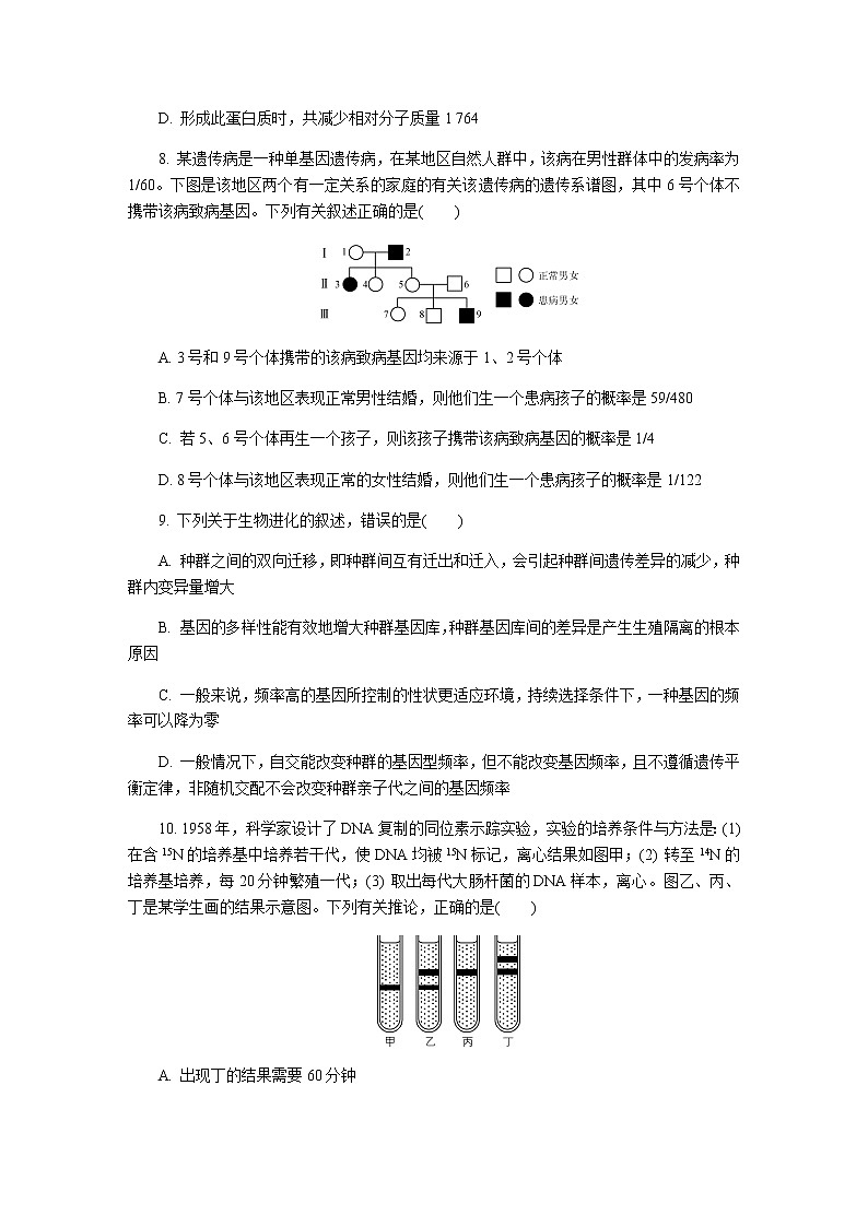 2020南京师大附中高三下学期六月押题生物试卷含答案03