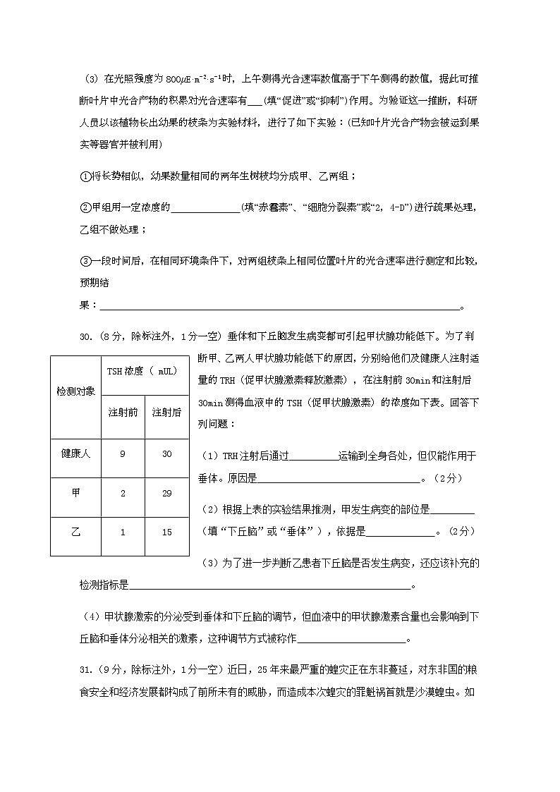 2020上饶横峰中学高三下学期高考适应性考试生物试题含答案03