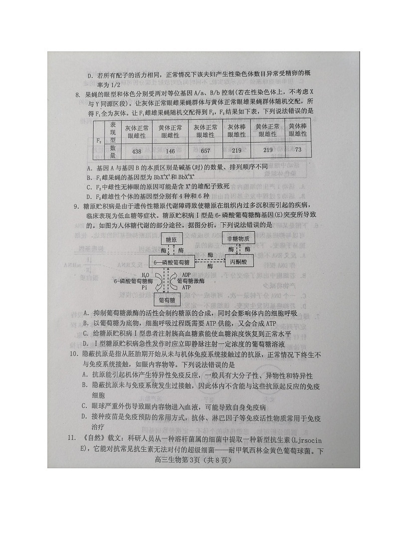 2020烟台高三高考适应性练习(二)生物试题图片版扫描版含答案第3页