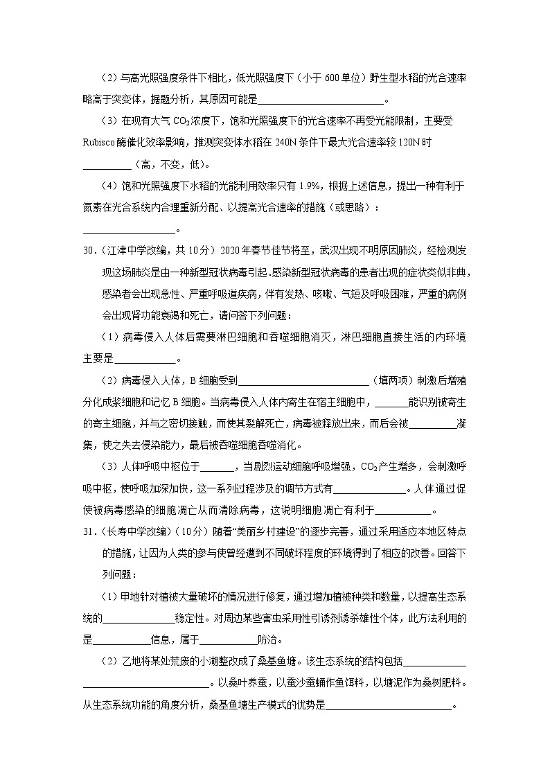 重慶市江津中學(xué)、實(shí)驗(yàn)中學(xué)等七校2020屆高三6月聯(lián)考（三診）理科綜合生物試題Word版第3頁