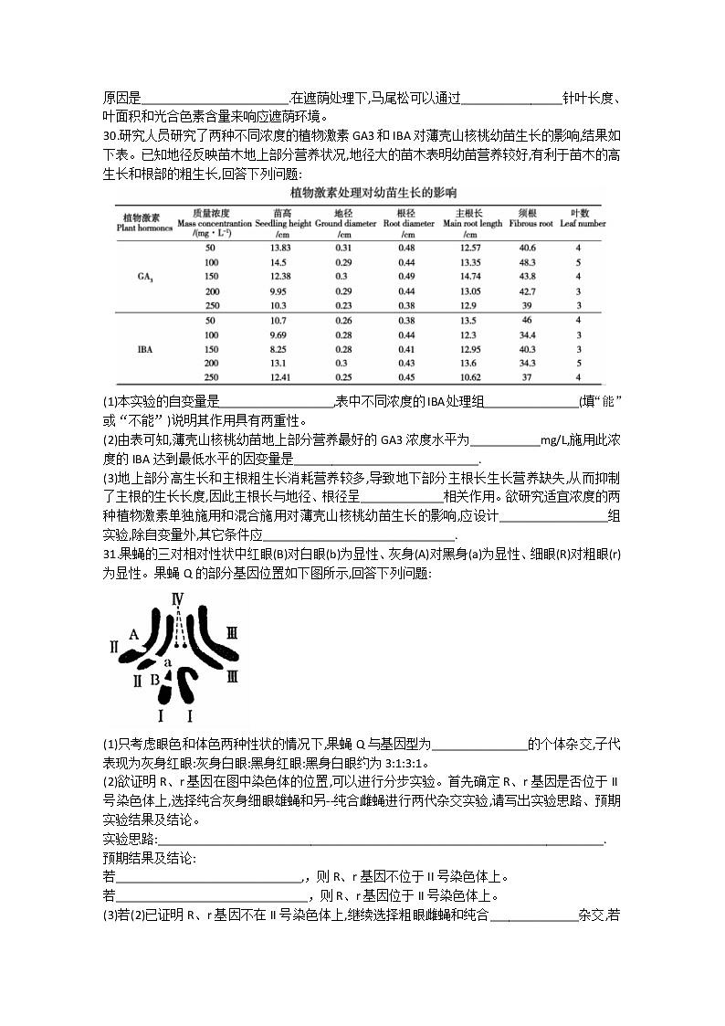 2020河南省高三年级猜题大联考(三)理综生物试题含答案第3页