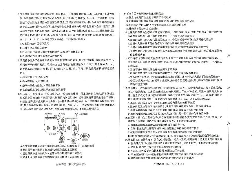 2020年6月濟(jì)南市高三針對性訓(xùn)練生物試題第2頁