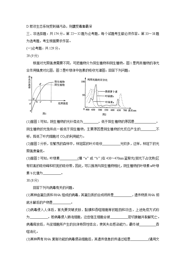 2020华大新高考联盟名校5月份高考预测考试生物含答案第3页