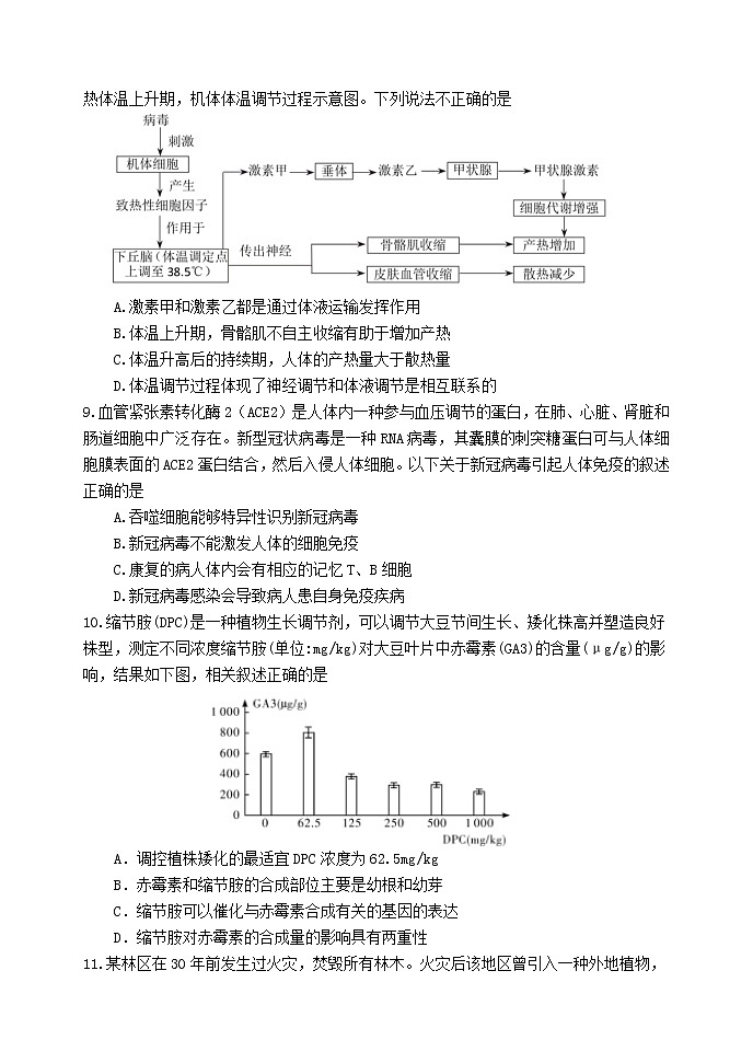2020天津河北区高三总复习质量检测(二)生物试题含答案第3页