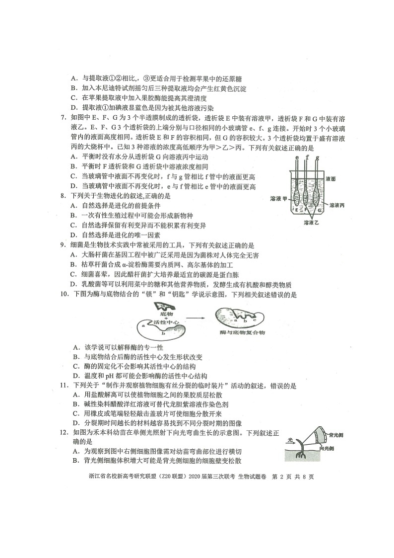 浙江省名校新高考研究联盟(Z20联盟)2020届高三第三次联考生物试题(图片版)第2页