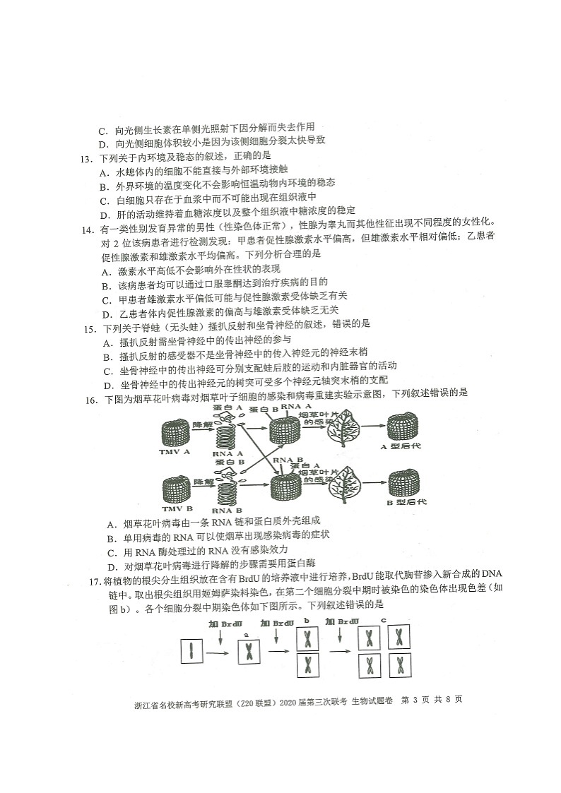 浙江省名校新高考研究联盟(Z20联盟)2020届高三第三次联考生物试题(图片版)第3页
