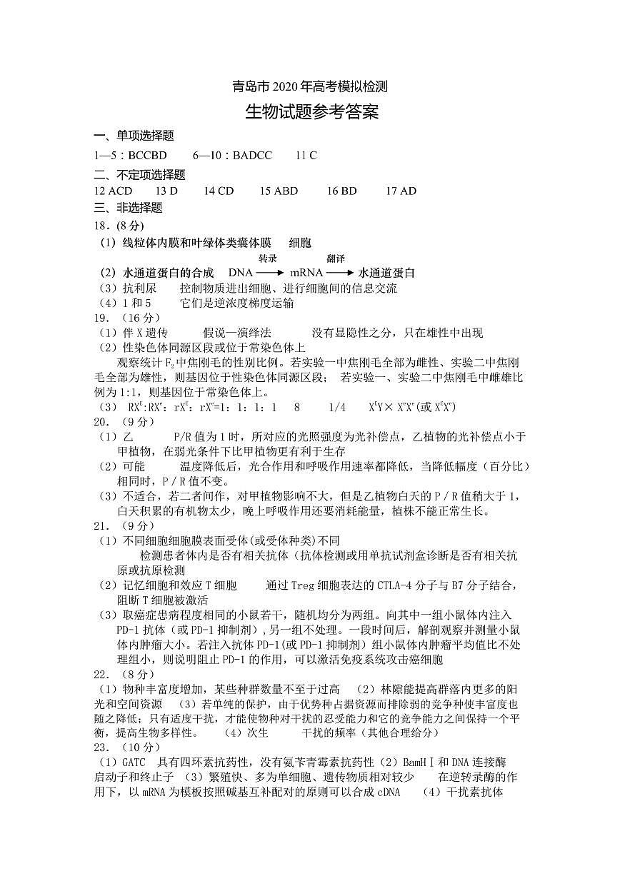 0611生物第1頁(yè)