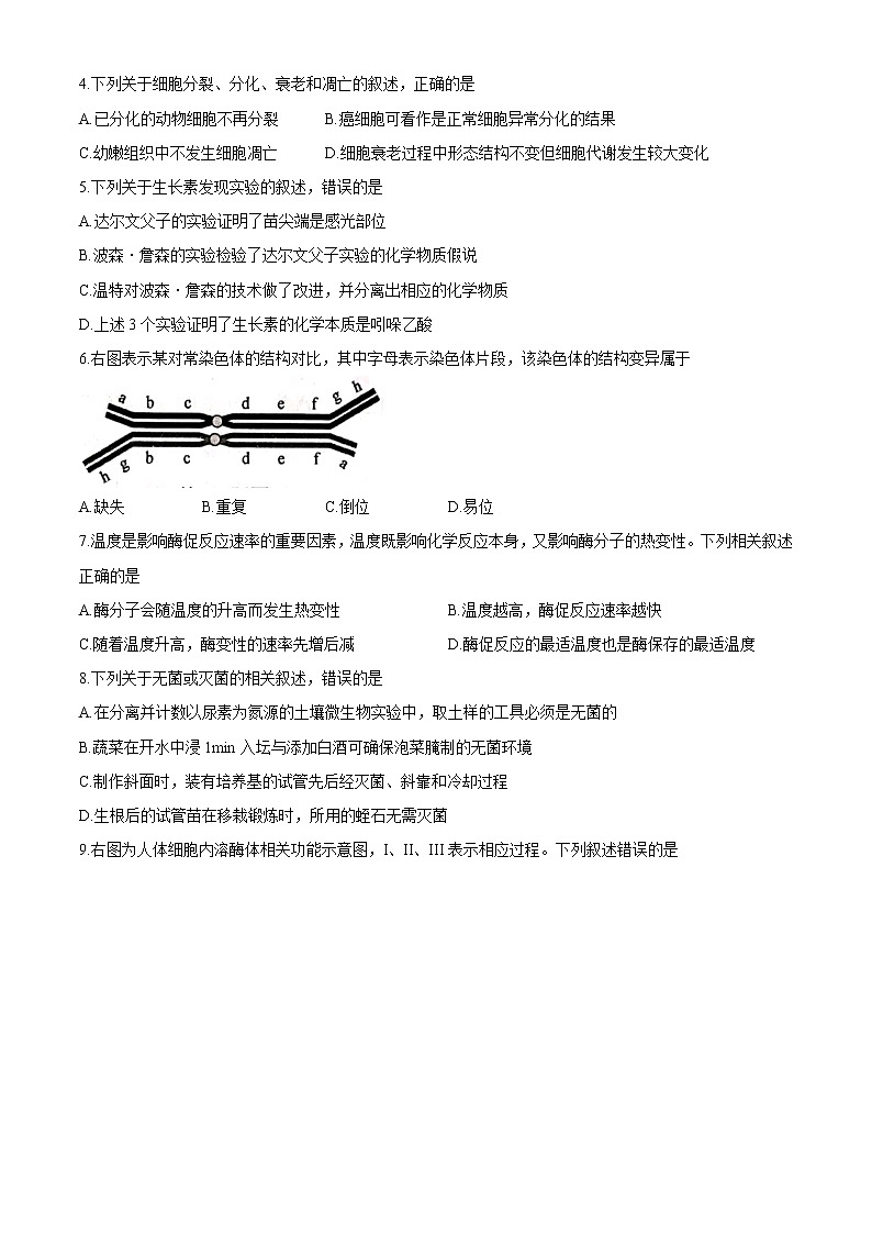 2020温州高三6月适应性考试(三模)生物含答案第2页