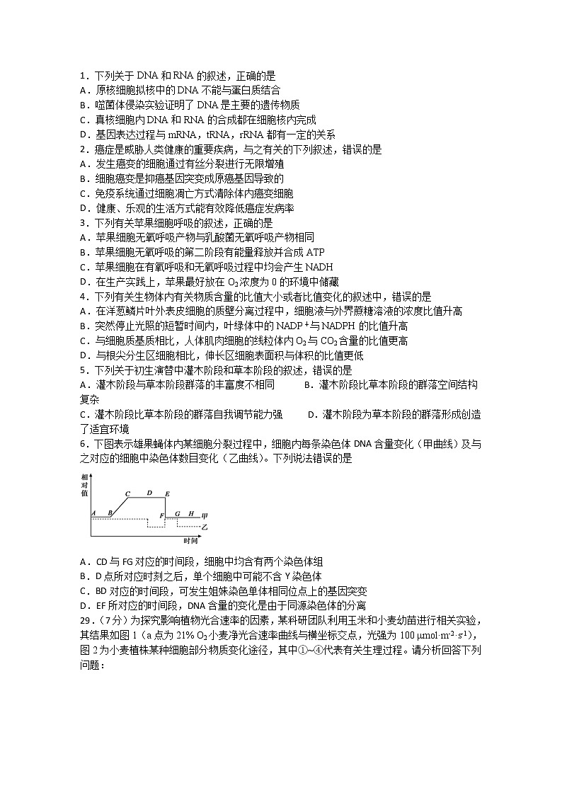 2020泸县二中高三下学期第四次学月考试理综-生物试题含答案第1页
