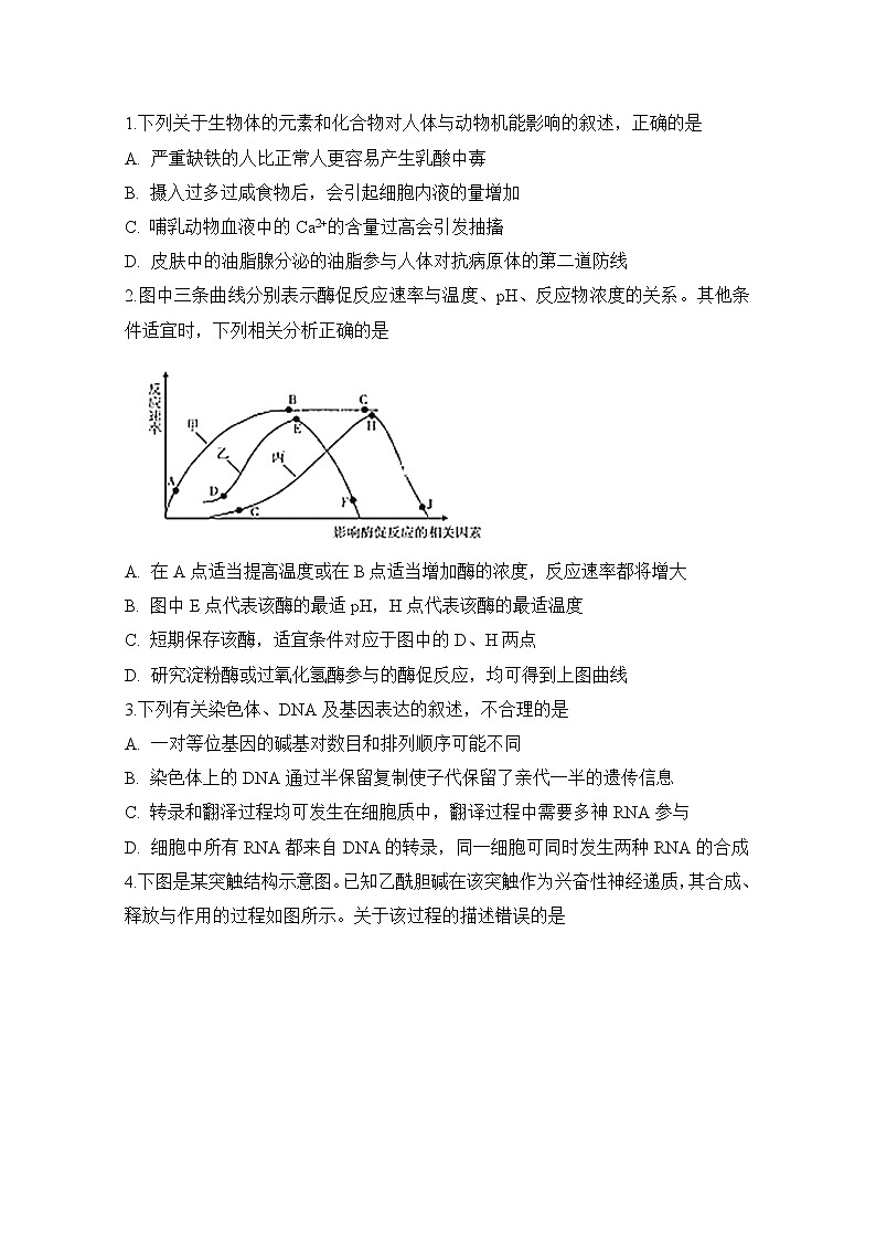 2020滁州定远县重点中学高三5月模拟理科综合生物试题含答案第1页