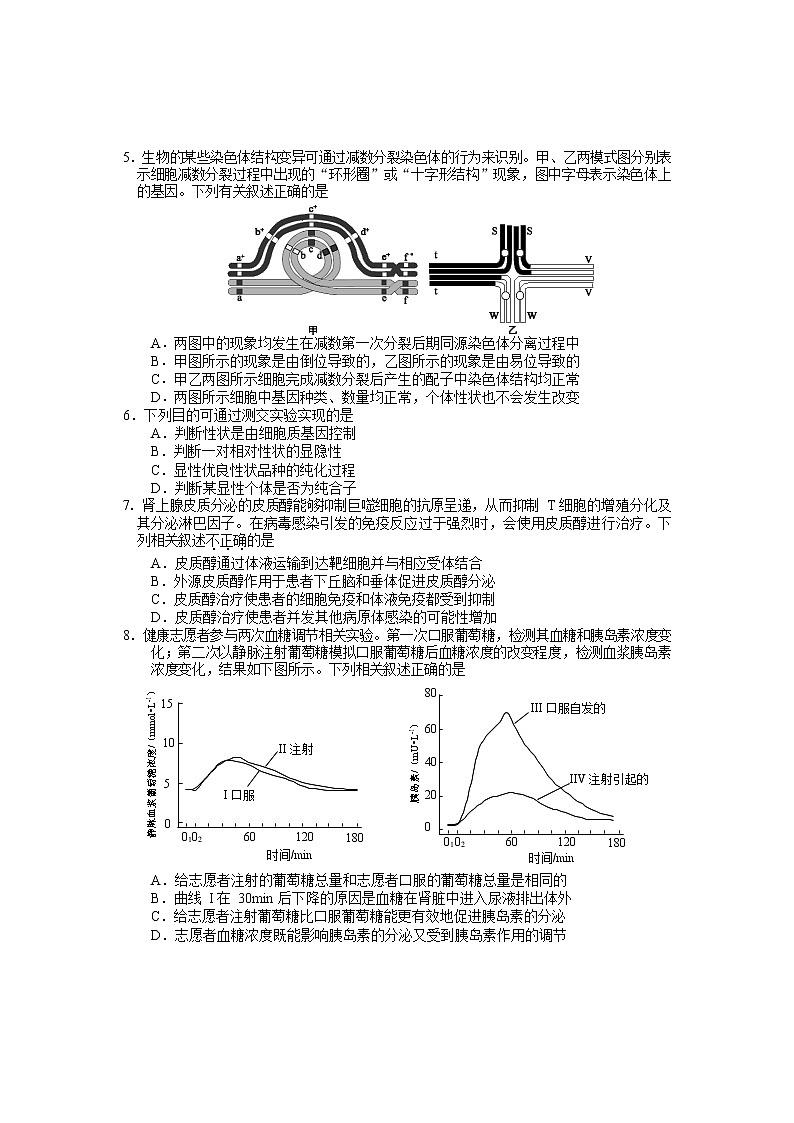 北京市西城区2020年5月高三生物诊断测试试卷第2页