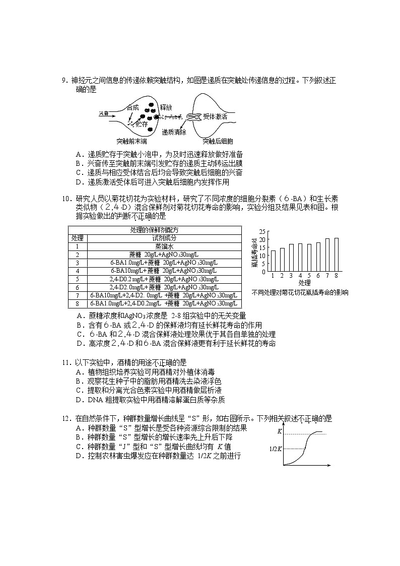 北京市西城区2020年5月高三生物诊断测试试卷第3页