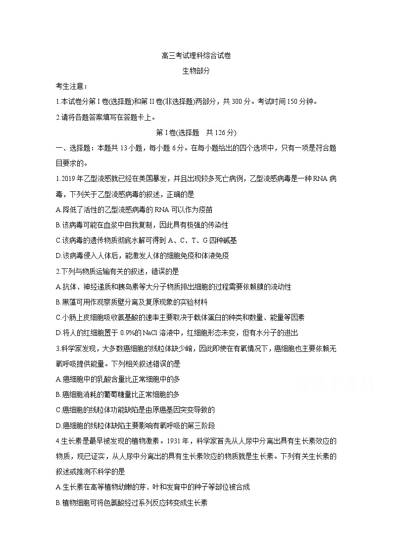 2020辽阳高三二模考试生物含答案第1页
