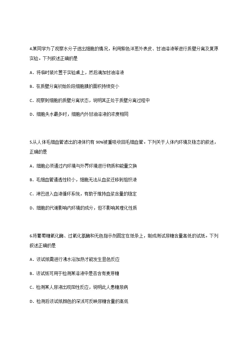 2020杭州高三下学期教学质量检测生物试题含答案02