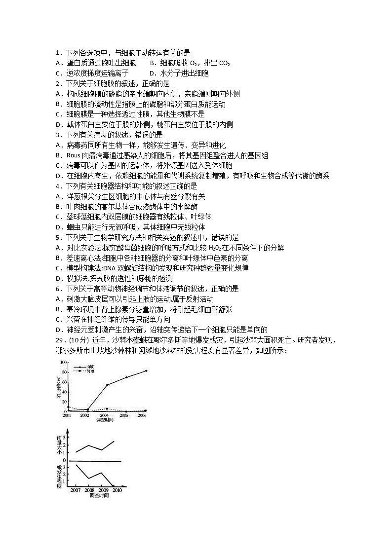2020泸县五中高三下学期第二次月考生物试题含答案第1页