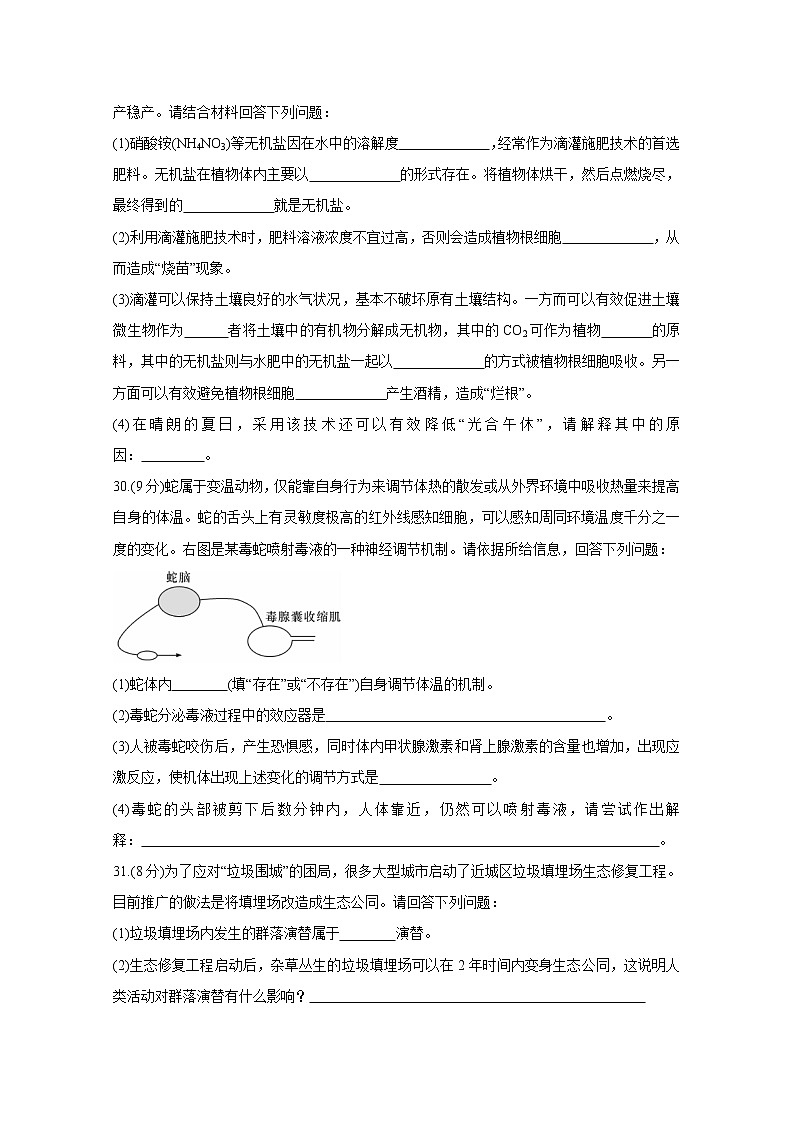 2020名校(南阳一中、信阳、漯河、平顶山一中四校)高三3月线上联合考试生物含答案第3页