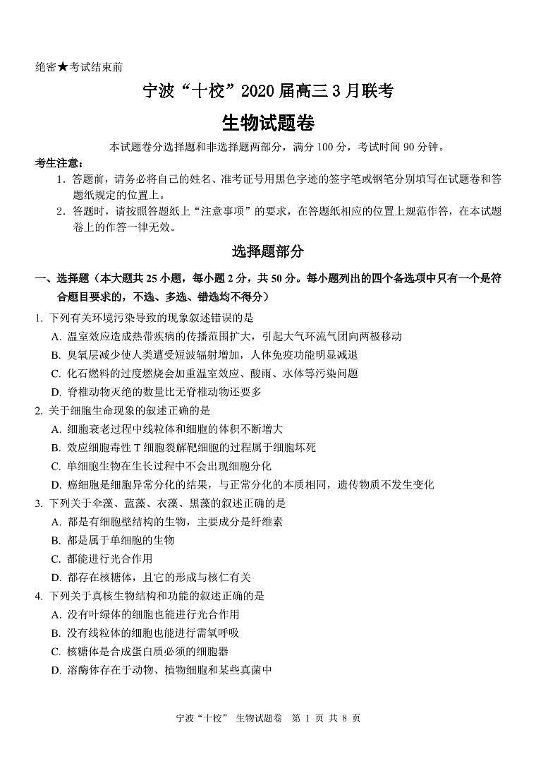 生物卷第1页