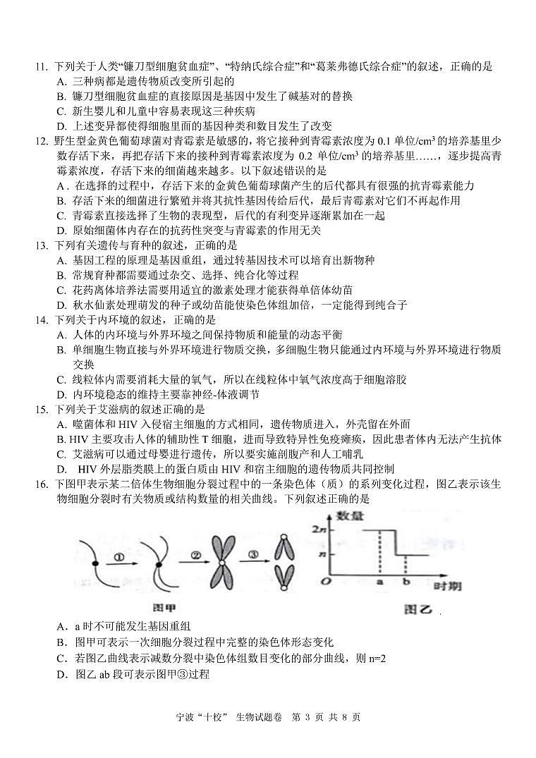 生物卷第3页
