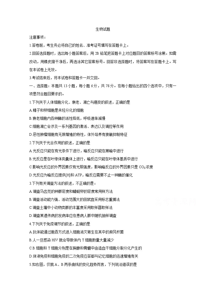 2020长治高三(3月在线)综合测试生物含答案第1页