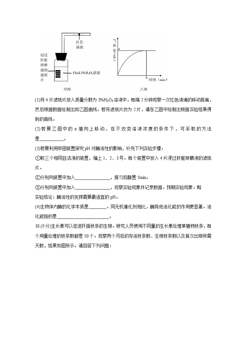2020长治高三(3月在线)综合测试生物含答案第3页