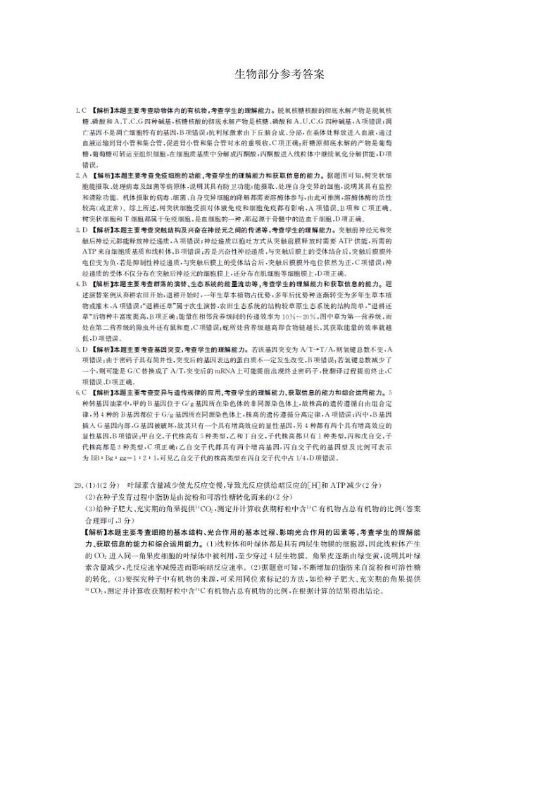 2020河南省高三上学期期末考试理综生物含答案byfeng01