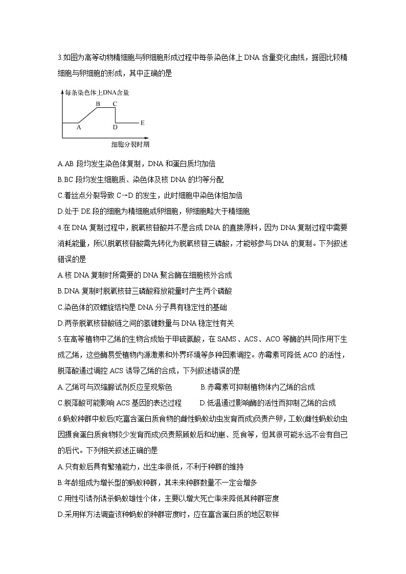 2020九师联盟3月高三在线公益联考试题生物含答案第2页