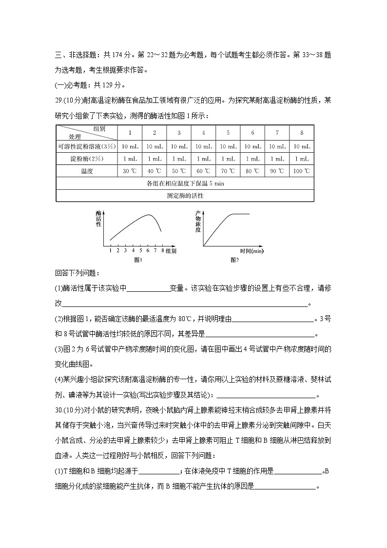 2020九师联盟3月高三在线公益联考试题生物含答案第3页