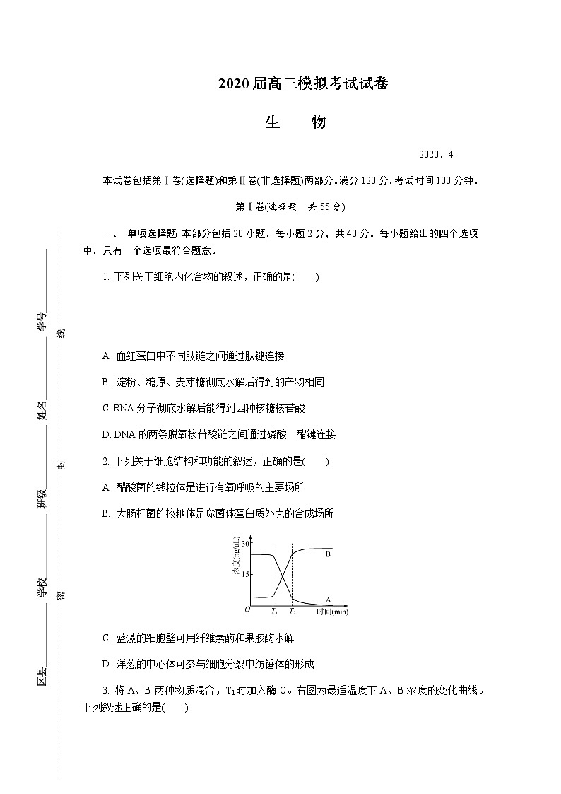 2020南京、盐城高三第二次模拟考试生物含答案第1页