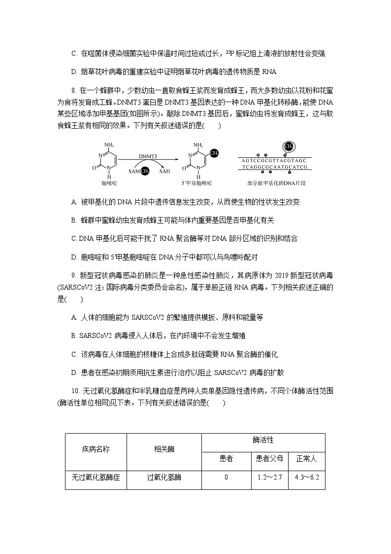 2020南京、盐城高三第二次模拟考试生物含答案第3页