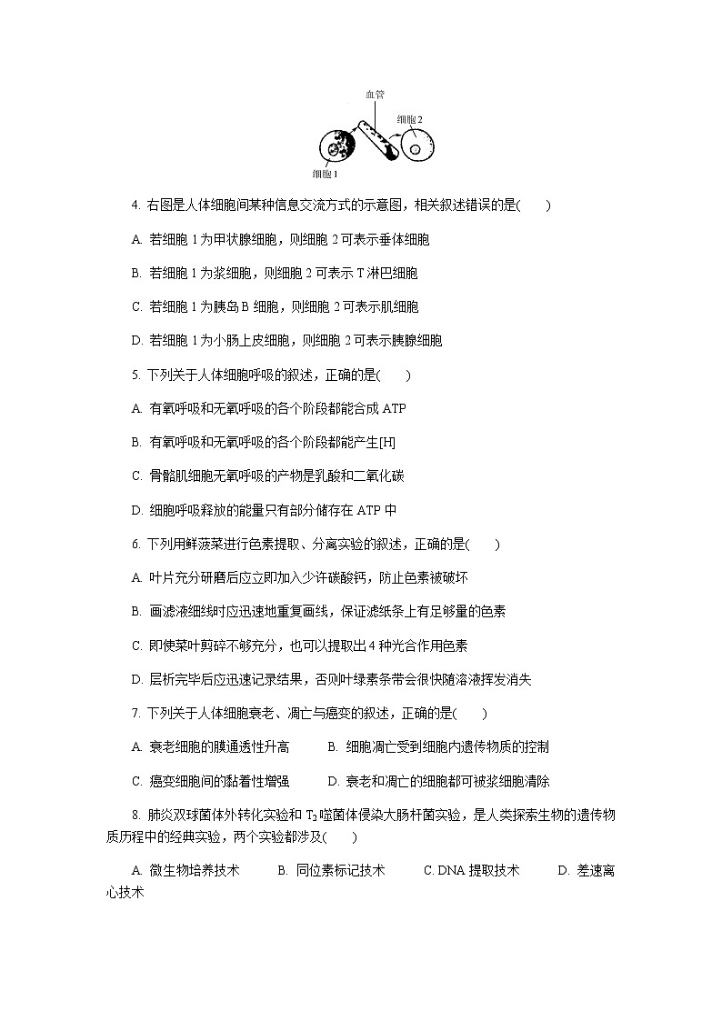 2020无锡高三上学期期末考试生物含答案第2页
