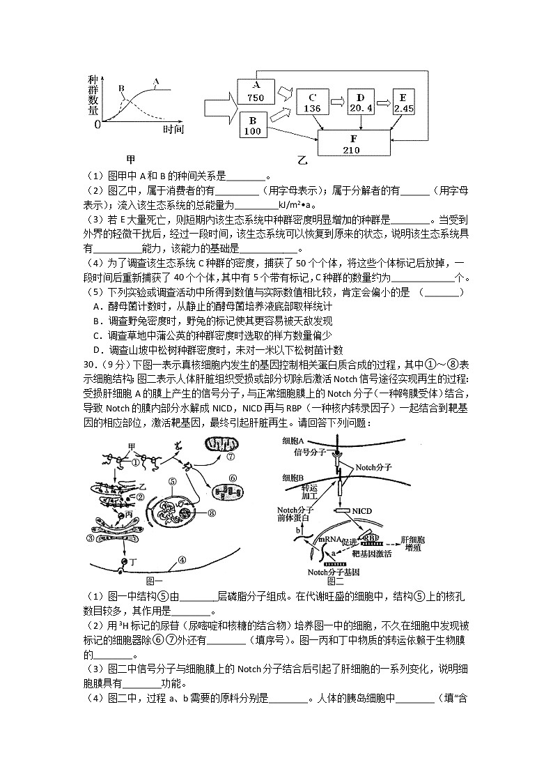 2020宜宾四中高三下学期第一次在线月考生物试题含答案第2页