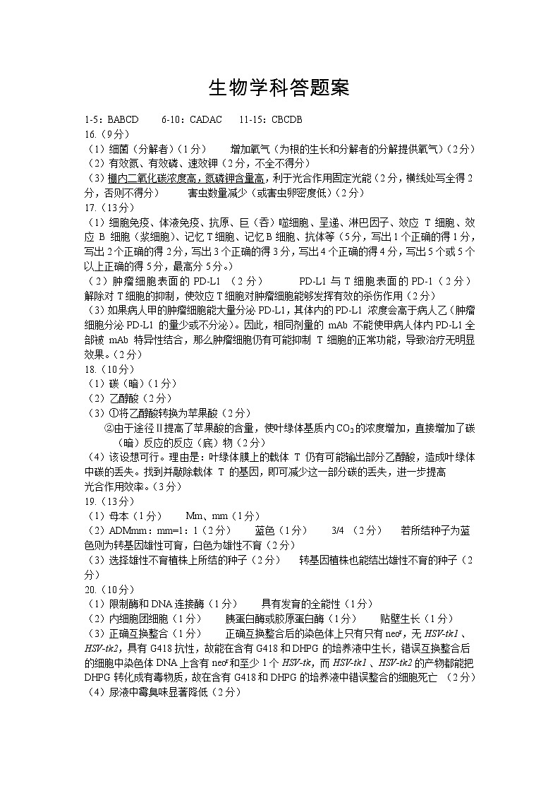 江苏省徐州市睢宁县2020届高三下学期线上阶段性检测生物答案第1页