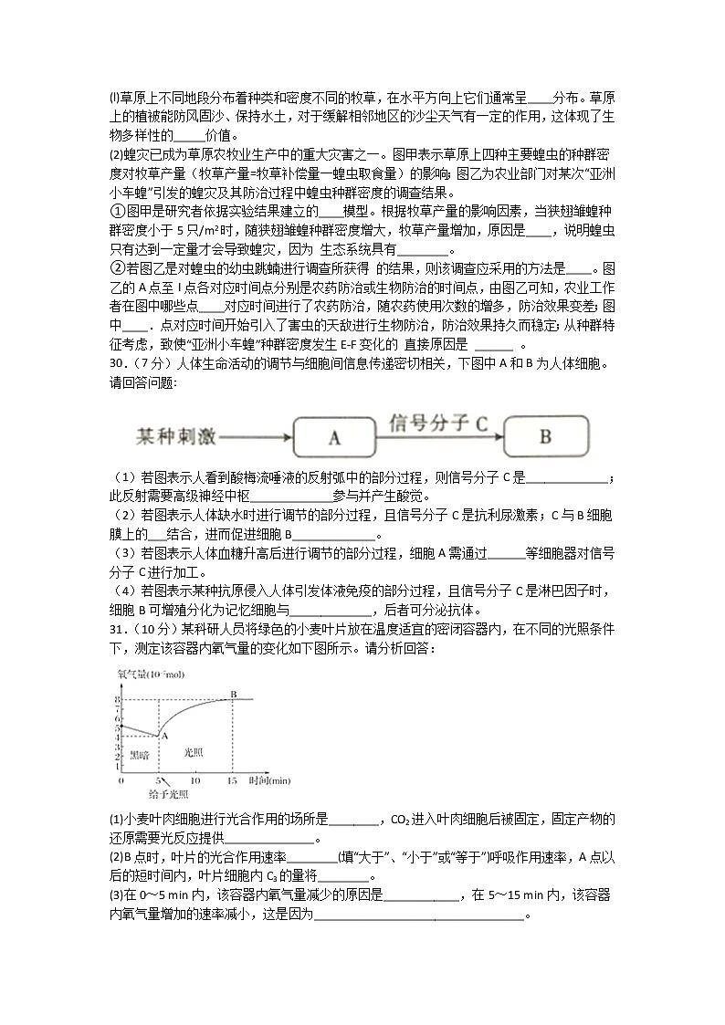 2020宜宾叙州区一中校高三下学期第一次在线月考生物试卷含答案第2页
