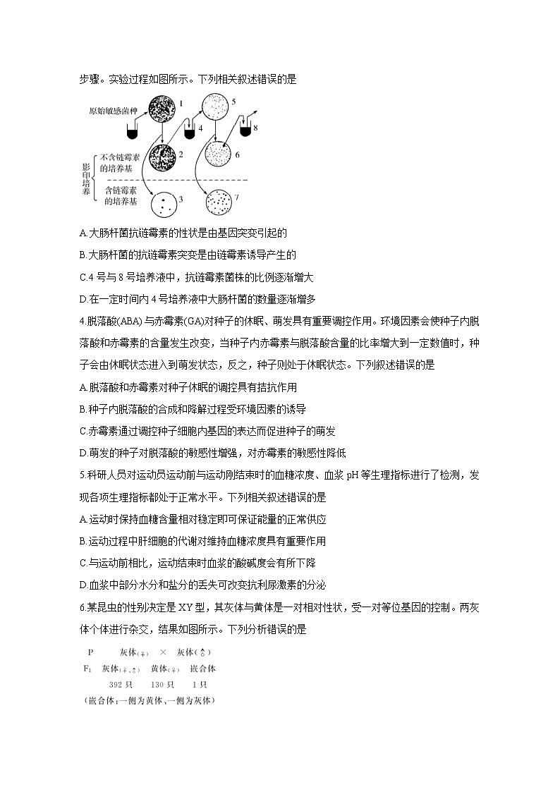 2020大教育全国名校联盟高三上学期第一次质量检测试题生物含答案02