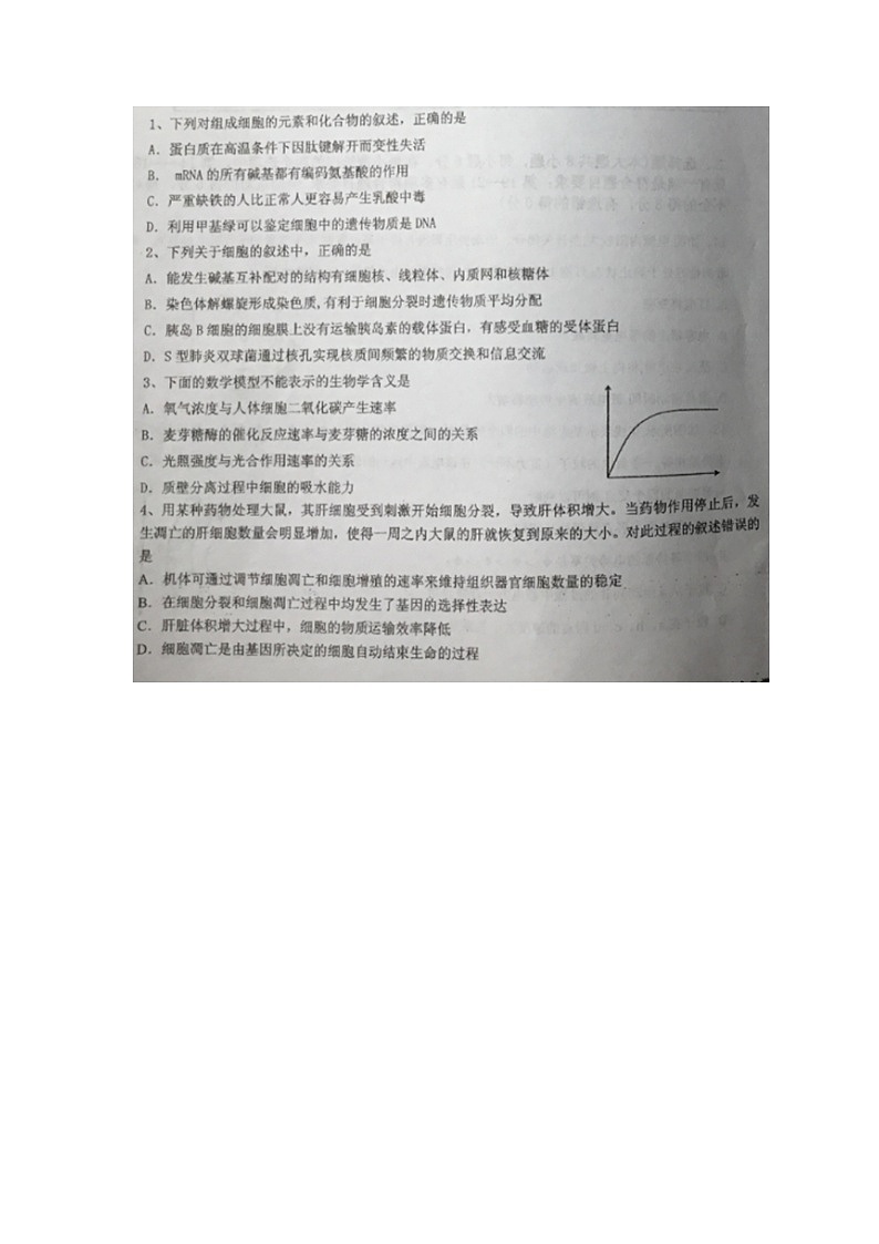 2020宁夏六盘山高级中学高三上学期第二次月考(B卷)生物试题扫描版缺答案第1页