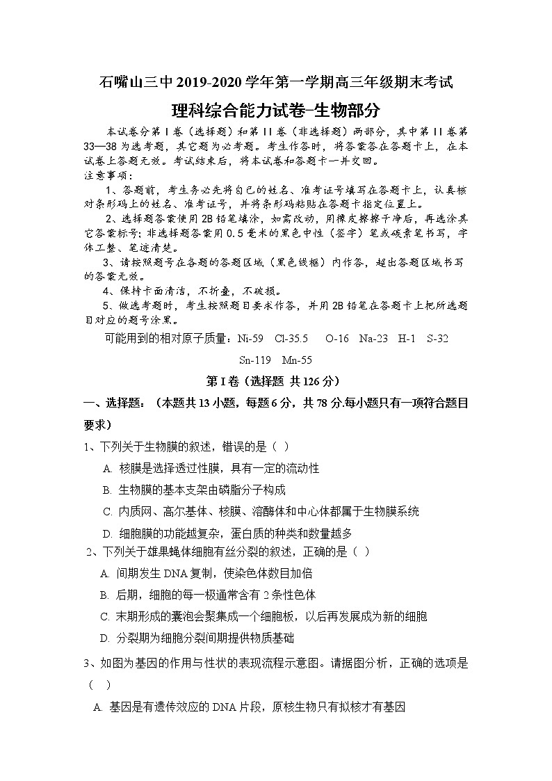 2020石嘴山三中高三上学期期末考试生物试题含答案01