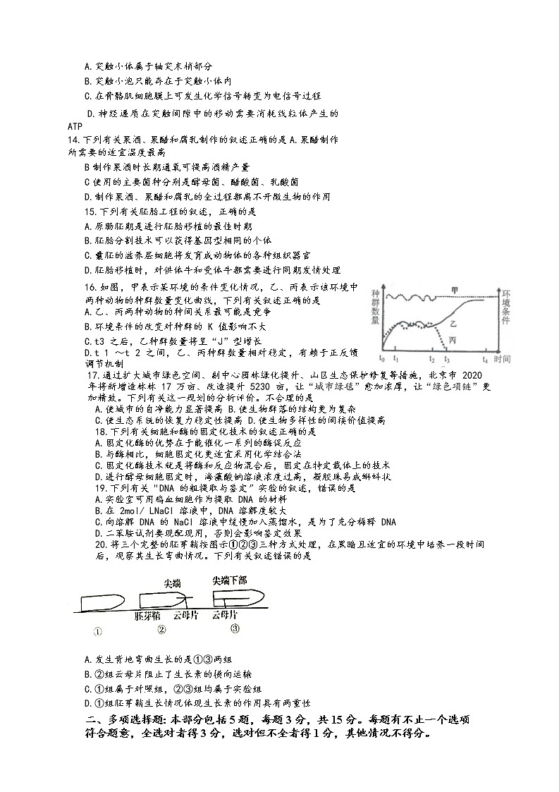 2020南京、盐城高三上学期第一次模拟考试生物试题含答案第3页