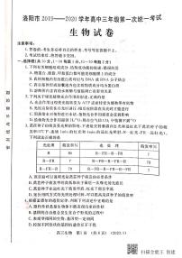 2020洛阳高三上学期第一次统一考试（1月）生物试题PDF版含答案