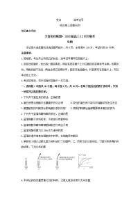 2020湖南省天壹名校联盟高三12月大联考试题生物含答案byfeng