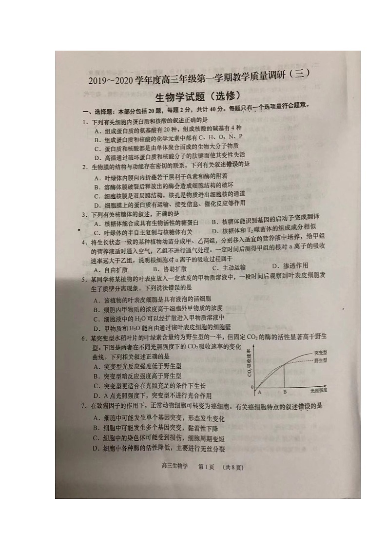 2020如皋高三上学期教学质量调研(三)生物(选修)试题扫描版含答案01