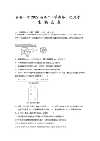 2021省哈尔滨宾县一中校高二下学期第一次月考生物试卷含答案