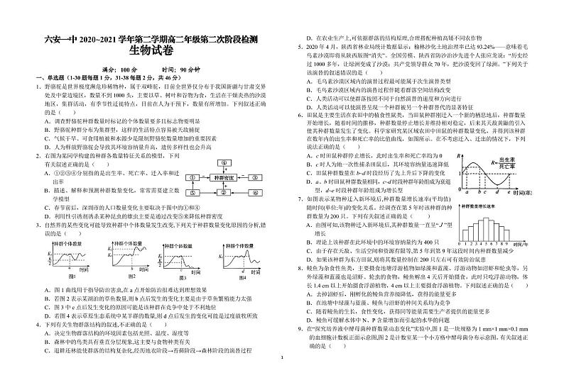 2021六安一中高二下学期第二次阶段检测生物试题PDF版含答案01