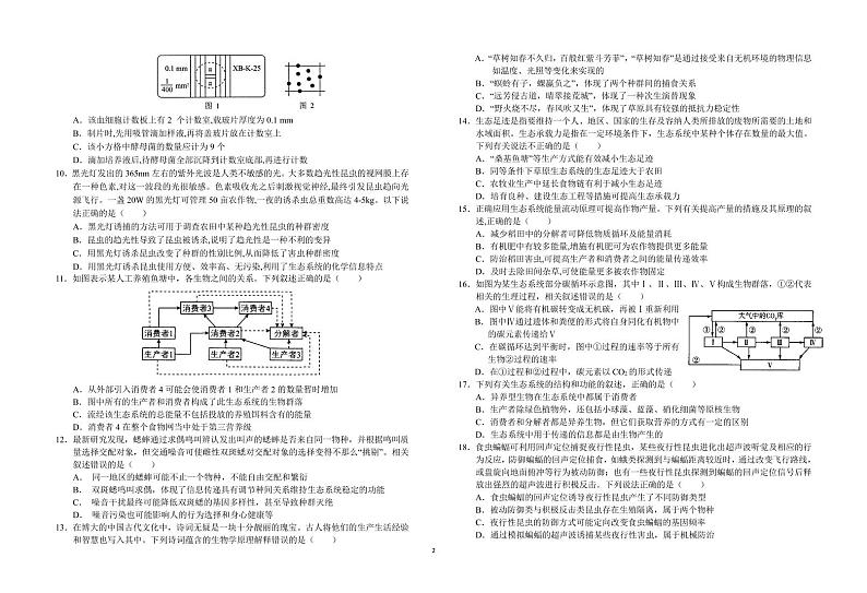 2021六安一中高二下学期第二次阶段检测生物试题PDF版含答案02