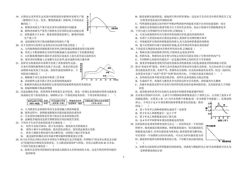 2021六安一中高二下学期第二次阶段检测生物试题PDF版含答案03