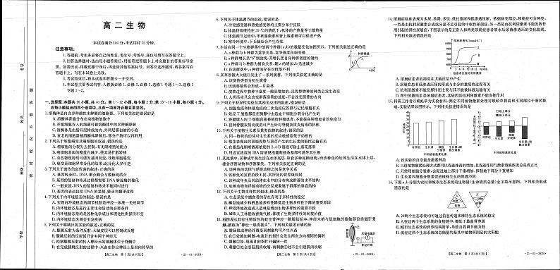 2021揭阳一中高二下学期期中考试生物试题扫描版含答案01