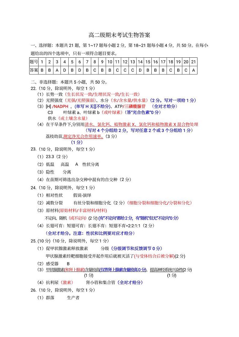 广东省高州市2020-2021学年高二上学期期末考试生物答案第1页