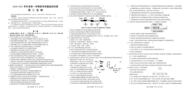 广东省高州市2020-2021学年高二上学期期末考试生物第1页