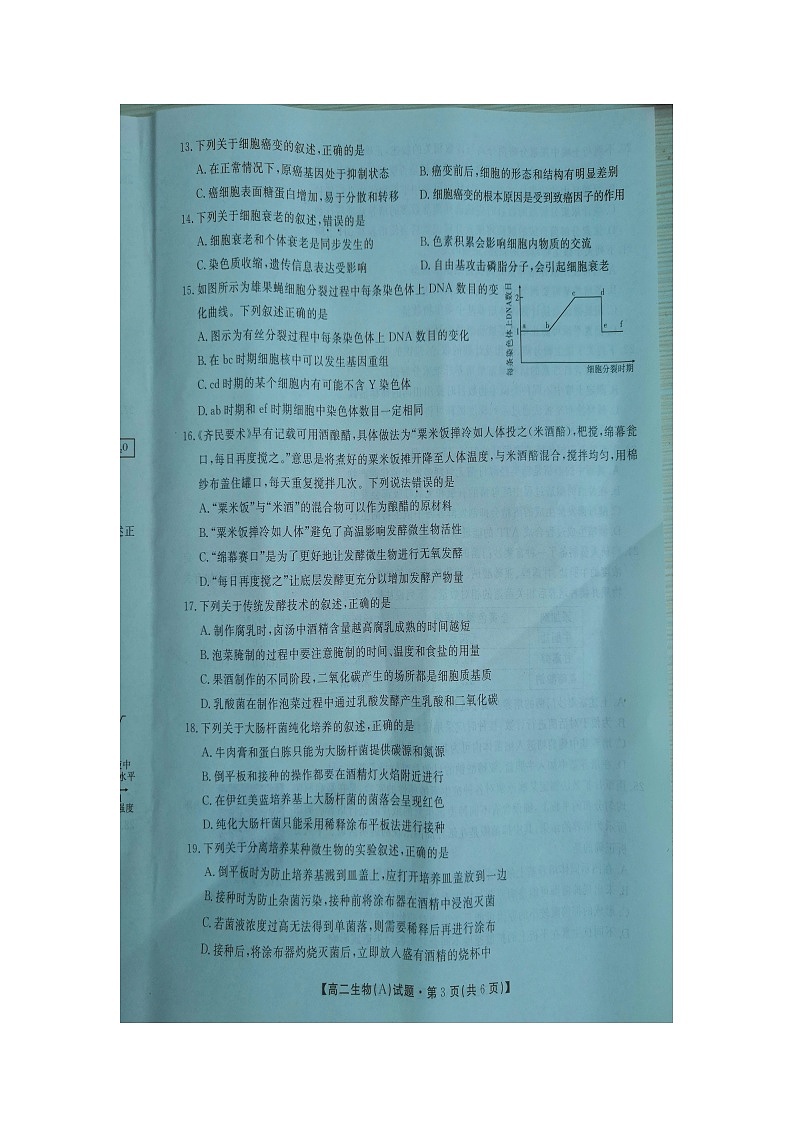 陕西省安康市2020-2021学年高二下学期期中考试生物试题第3页