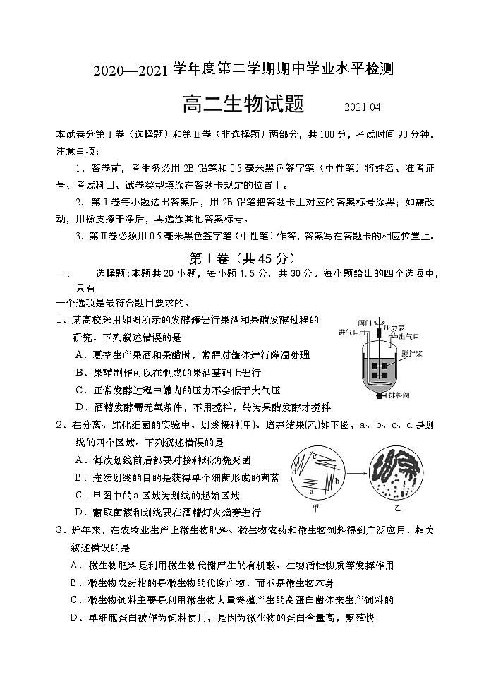 2021青島膠州高二下學(xué)期期中考試生物試題含答案第1頁