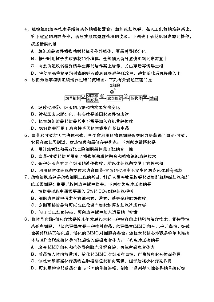 2021青島膠州高二下學(xué)期期中考試生物試題含答案第2頁